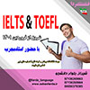 IELTS & TOEFL